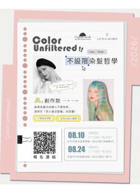 2026 不設限染髮哲學 / LITTLE SECRET hair salon